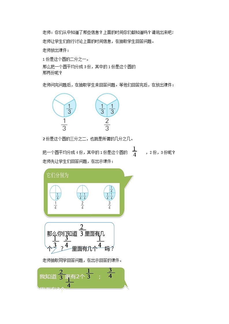 冀教版数学三年级下册 8.2 《认识几分之几》教案02