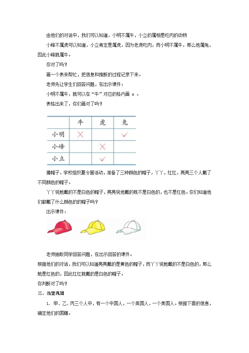 冀教版数学三年级下册 9.2 《猜一猜》教案02