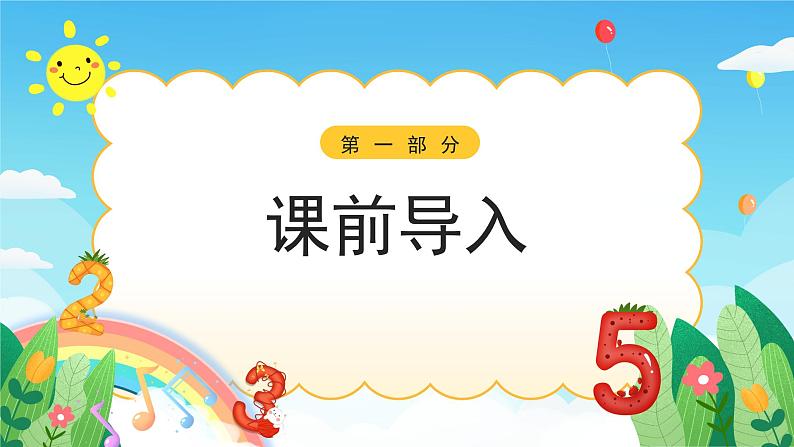 北师大版数学五年级下册 2.1.《长方体的认识》课件+练习（含答案）03