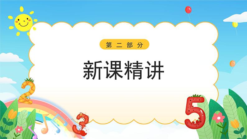 北师大版数学五年级下册 2.1.《长方体的认识》课件+练习（含答案）05