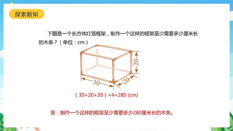 北师大版数学五年级下册 2.1.《长方体的认识》课件+练习（含答案）08