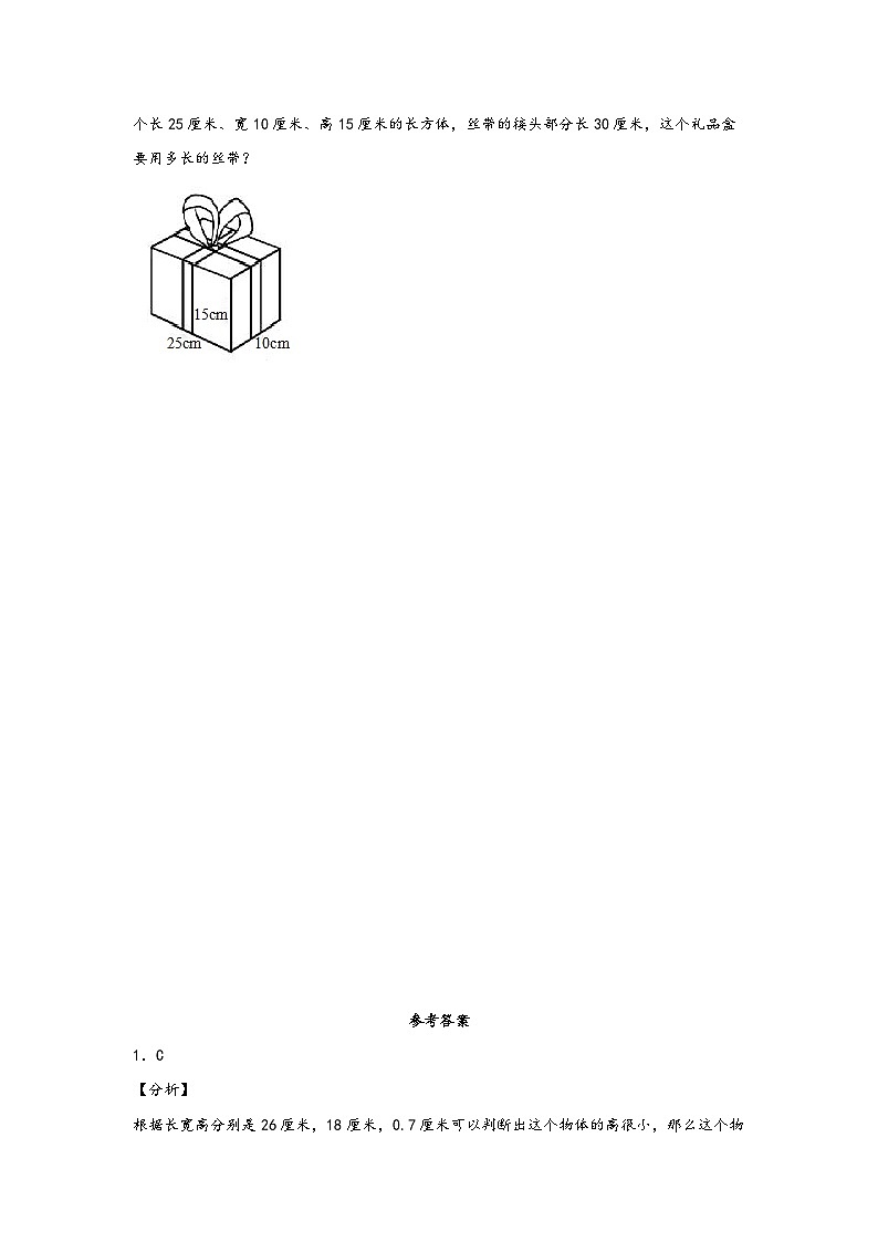 北师大版数学五年级下册 2.1.《长方体的认识》课件+练习（含答案）03