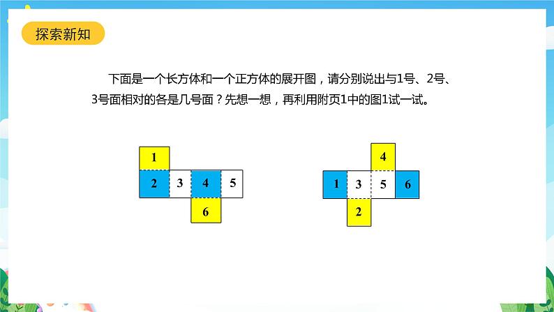 北师大版数学五年级下册 2.2.《展开与折叠》课件+练习（含答案）08