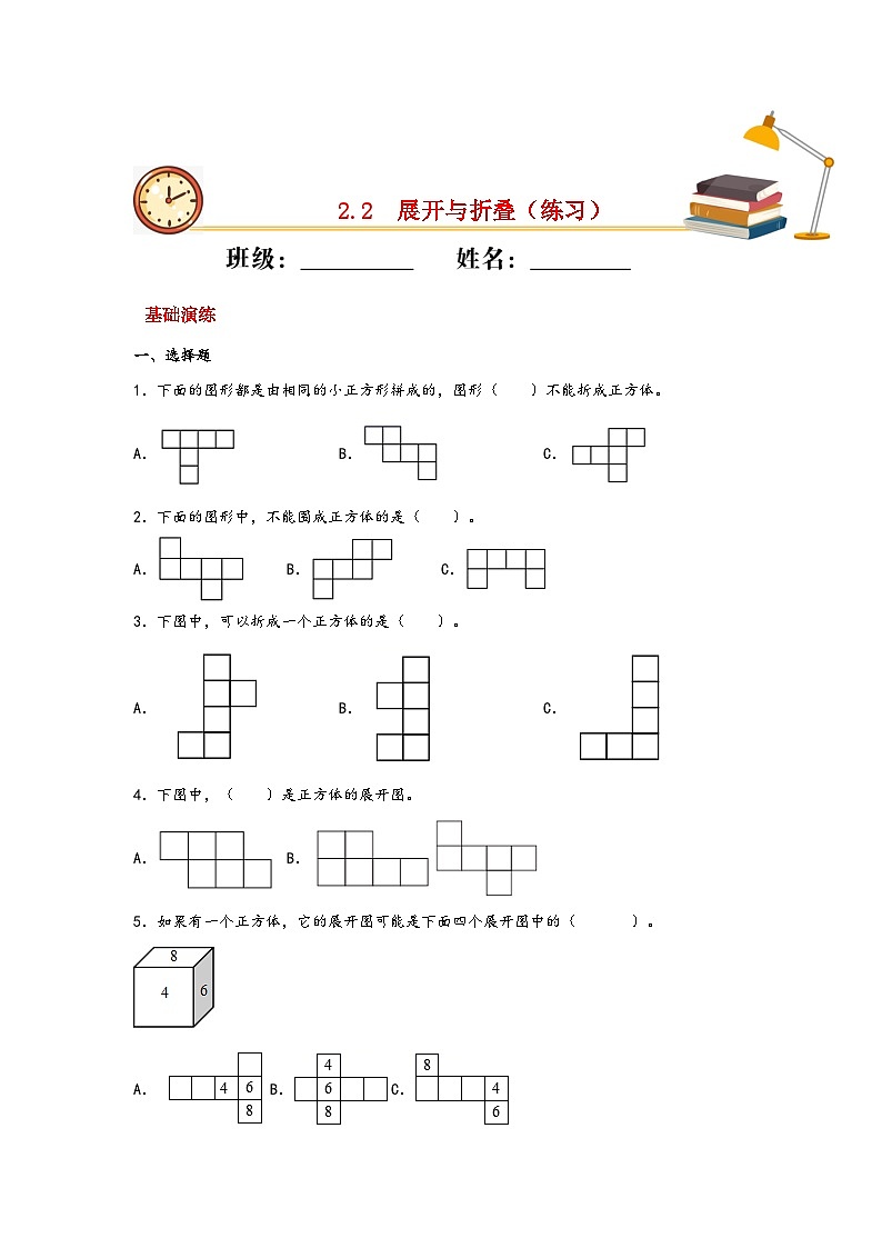 北师大版数学五年级下册 2.2.《展开与折叠》课件+练习（含答案）01