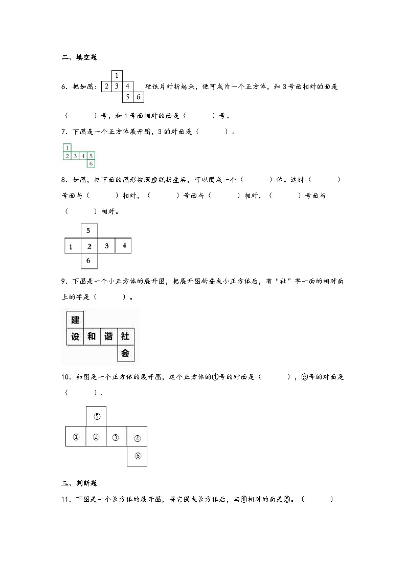 北师大版数学五年级下册 2.2.《展开与折叠》课件+练习（含答案）02