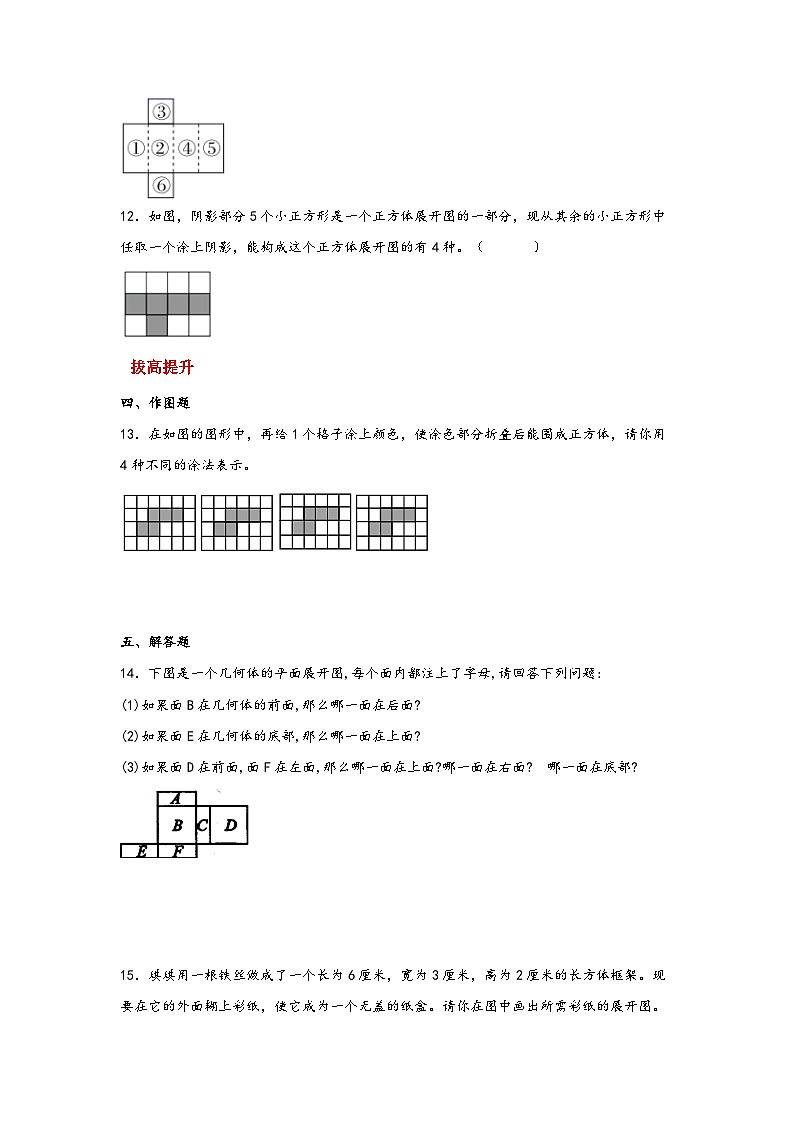 北师大版数学五年级下册 2.2.《展开与折叠》课件+练习（含答案）03