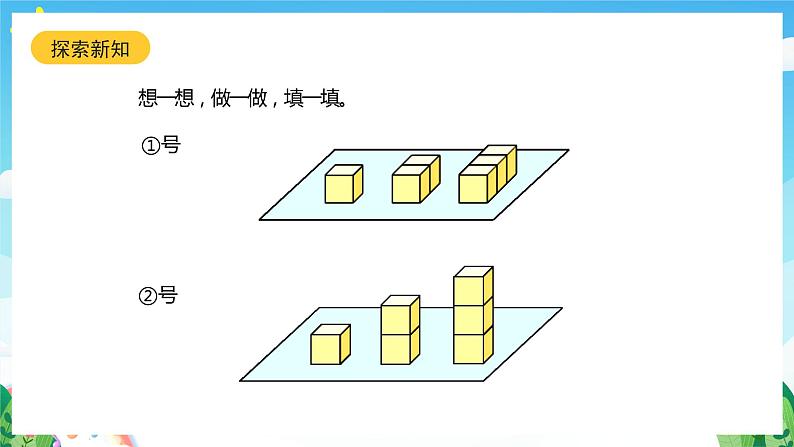 北师大版数学五年级下册 2.4.《露在外面的面》课件+练习（含答案）08