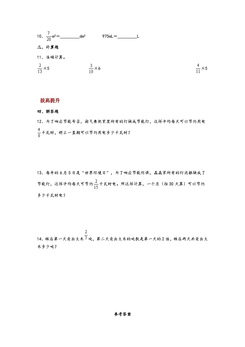 北师大版数学五年级下册 3.1.《分数乘法（一）》练习第2页