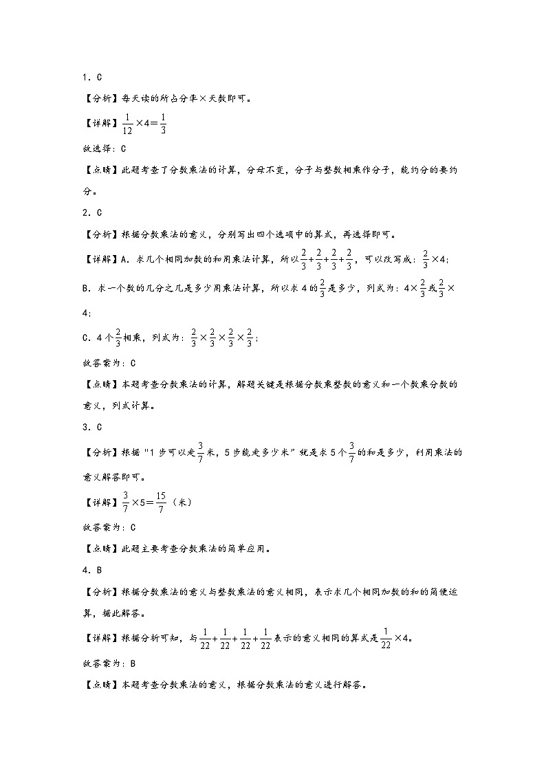 北师大版数学五年级下册 3.1.《分数乘法（一）》练习第3页