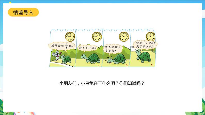 北师大版数学五年级下册 3.1.《分数乘法（一）》课件第4页