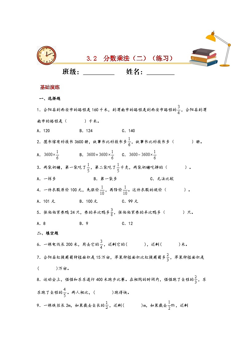 北师大版数学五年级下册 3.2.《分数乘法（二）》课件+练习（含答案）01