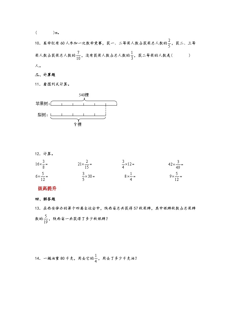 北师大版数学五年级下册 3.2.《分数乘法（二）》课件+练习（含答案）02