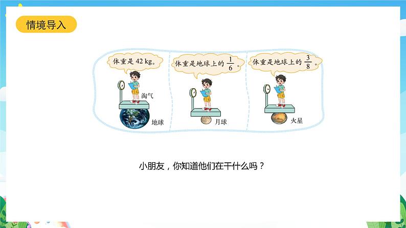 北师大版数学五年级下册 3.3.《分数乘法（三）》课件+练习（含答案）04