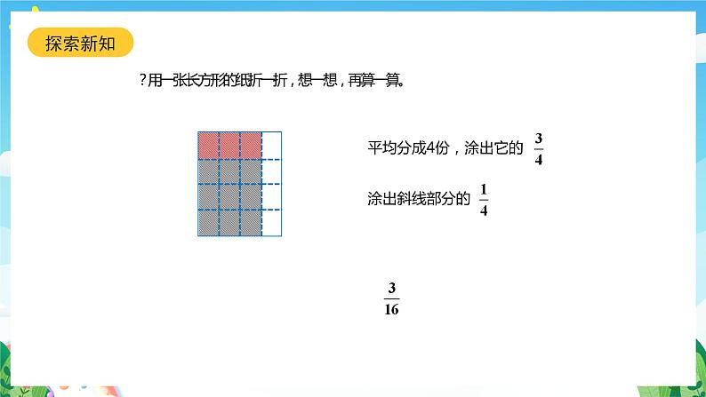 北师大版数学五年级下册 3.3.《分数乘法（三）》课件+练习（含答案）07