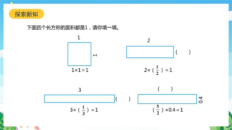 北师大版数学五年级下册 3.4.《倒数》课件+练习（含答案）08