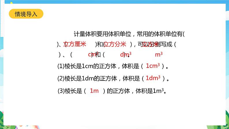 北师大版数学五年级下册 4.4.《体积单位的换算》课件+练习（含答案）04