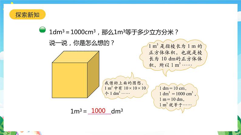 北师大版数学五年级下册 4.4.《体积单位的换算》课件+练习（含答案）07