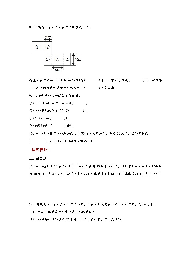 北师大版数学五年级下册 4.4.《体积单位的换算》课件+练习（含答案）02