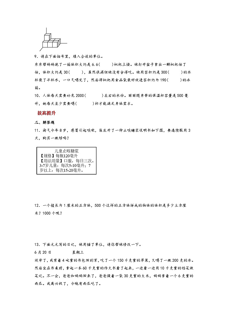 北师大版数学五年级下册 4.2.《体积单位》课件+练习（含答案）02