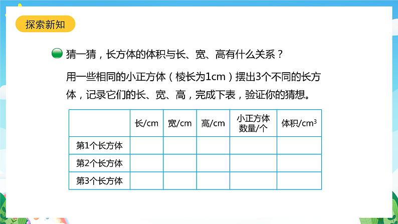 北师大版数学五年级下册 4.3.《长方体的体积》课件+练习（含答案）08