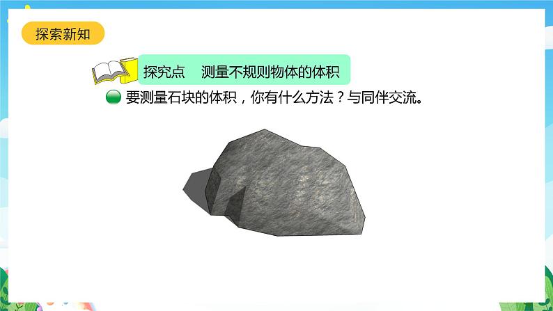 北师大版数学五年级下册 4.5.《有趣的测量》课件第6页