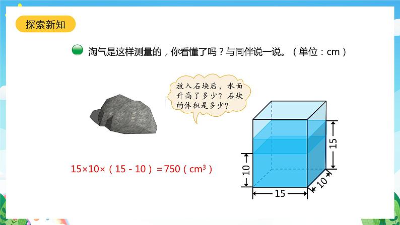 北师大版数学五年级下册 4.5.《有趣的测量》课件第7页