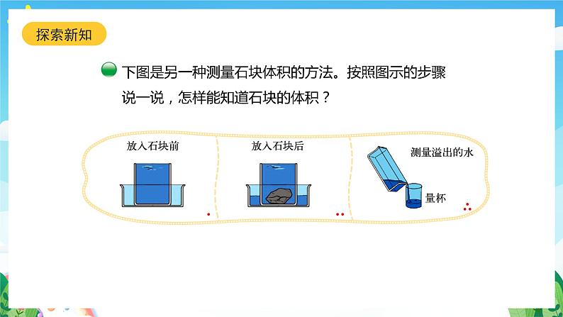 北师大版数学五年级下册 4.5.《有趣的测量》课件第8页