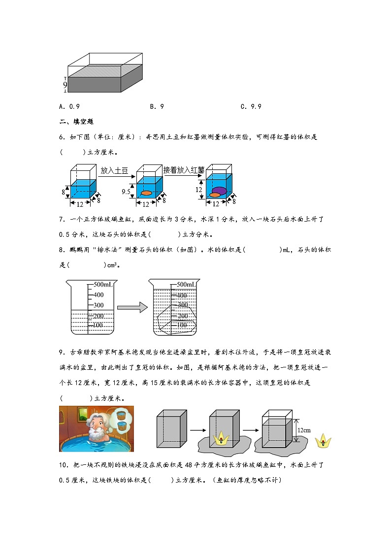 北师大版数学五年级下册 4.5.《有趣的测量》练习第2页