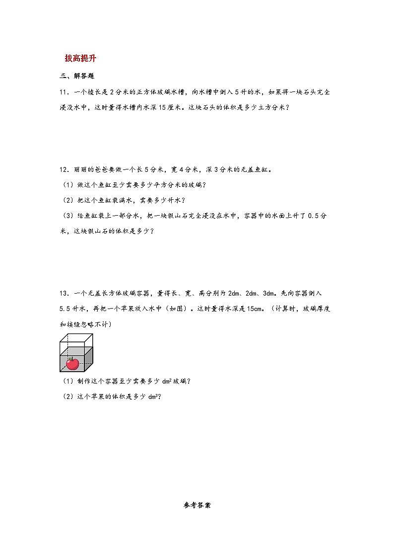 北师大版数学五年级下册 4.5.《有趣的测量》练习第3页