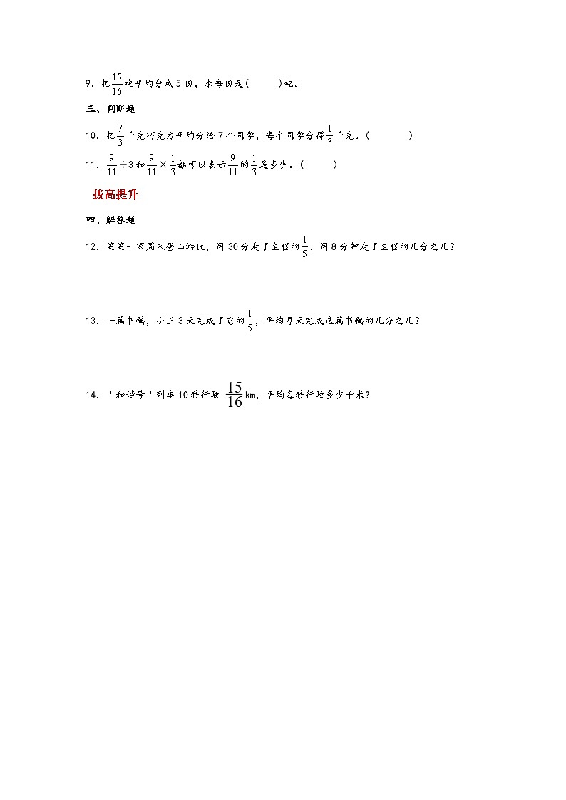 北师大版数学五年级下册 5.1.《分数除法（一）》练习第2页