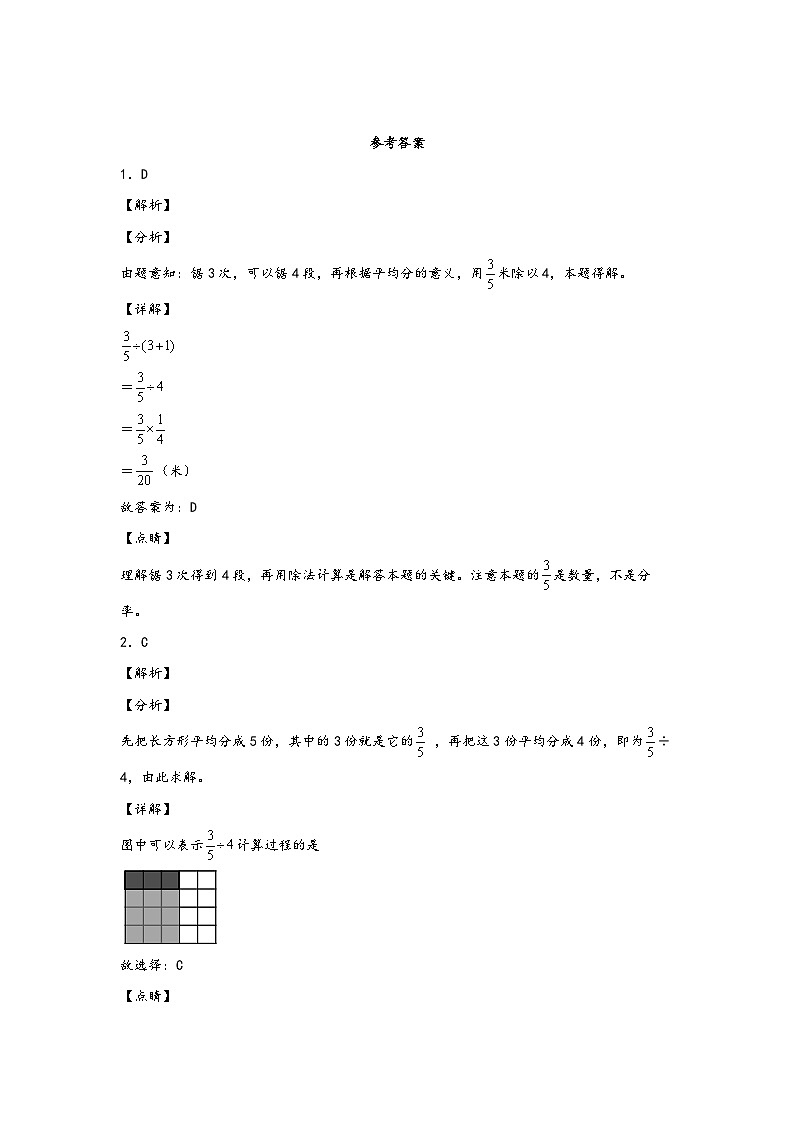 北师大版数学五年级下册 5.1.《分数除法（一）》练习第3页