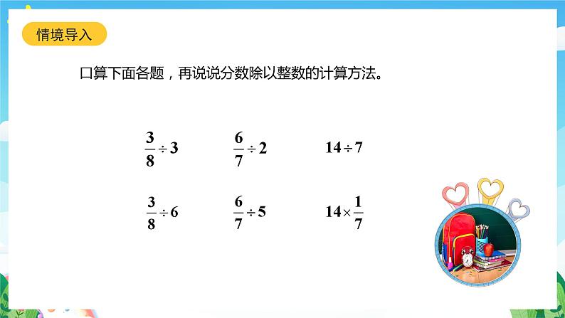 北师大版数学五年级下册 5.2.《分数除法（二）》课件第4页