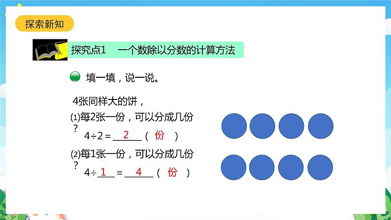 北师大版数学五年级下册 5.2.《分数除法（二）》课件第6页