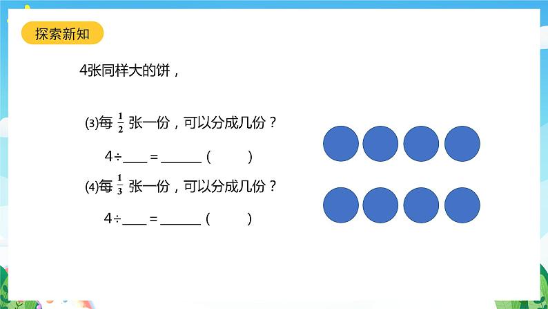 北师大版数学五年级下册 5.2.《分数除法（二）》课件第7页