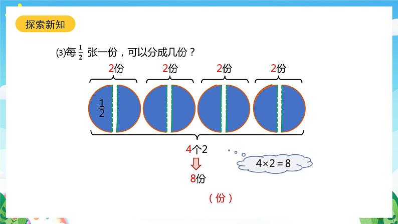 北师大版数学五年级下册 5.2.《分数除法（二）》课件第8页