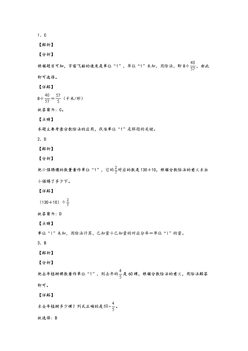 北师大版数学五年级下册 5.3.《分数除法（三）》练习第3页