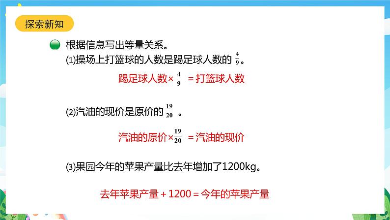 北师大版数学五年级下册 5.3.《分数除法（三）》课件第8页