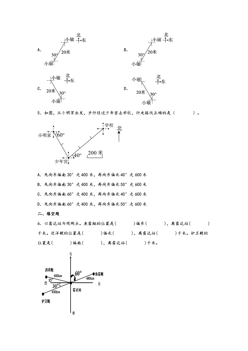 北师大版数学五年级下册 6.1.《确定位置（一）》课件+练习（含答案）02