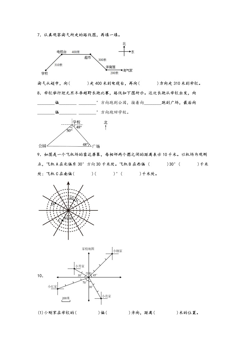 北师大版数学五年级下册 6.1.《确定位置（一）》课件+练习（含答案）03