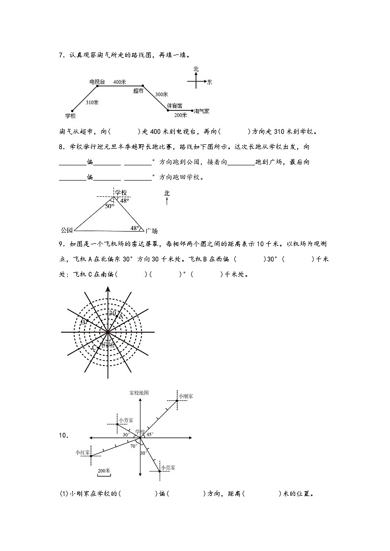 北师大版数学五年级下册 6.1.《确定位置（一）》课件+练习（含答案）03