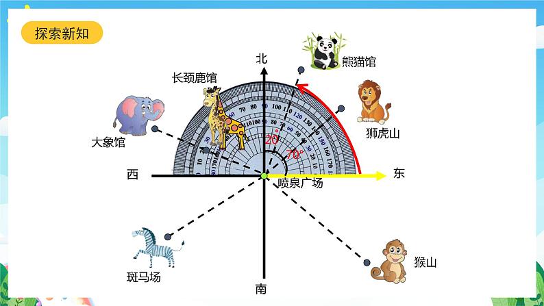 北师大版数学五年级下册 6.1.《确定位置（一）》课件+练习（含答案）08