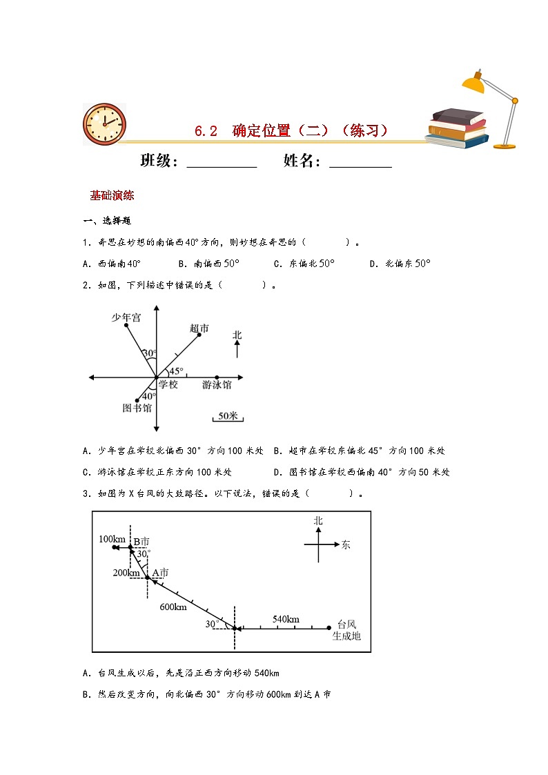 北师大版数学五年级下册 6.2.《确定位置（二）》课件+练习（含答案）01