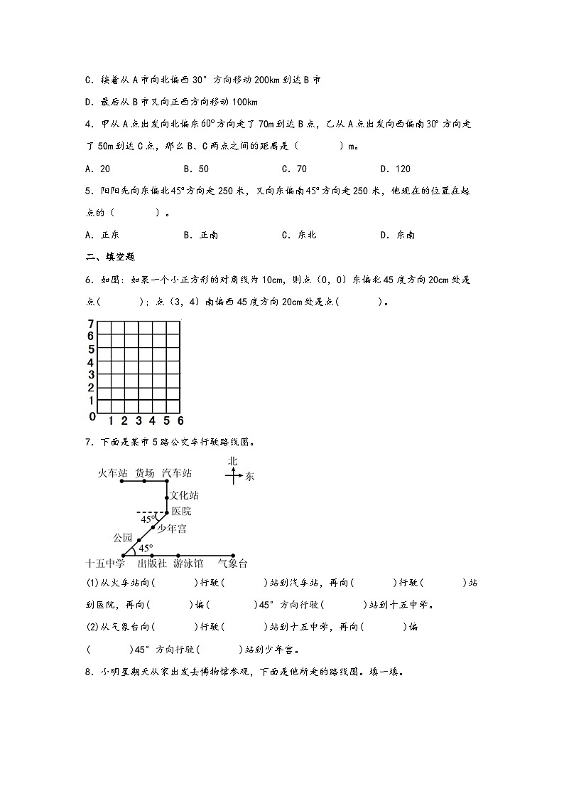 北师大版数学五年级下册 6.2.《确定位置（二）》课件+练习（含答案）02