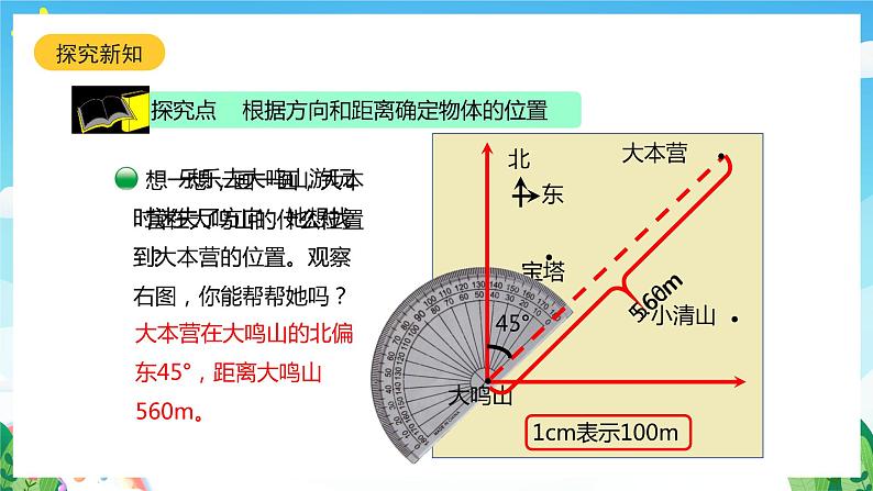 北师大版数学五年级下册 6.2.《确定位置（二）》课件+练习（含答案）06