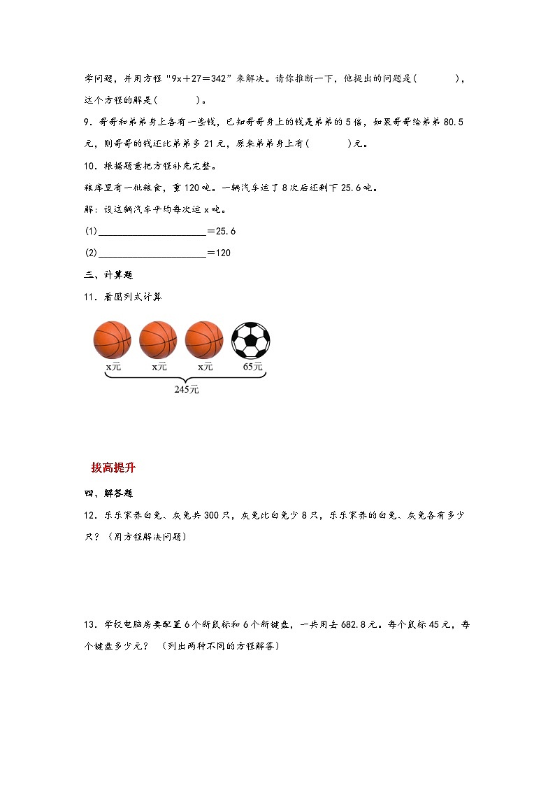 北师大版数学五年级下册 7.1.《邮票的张数》练习第2页