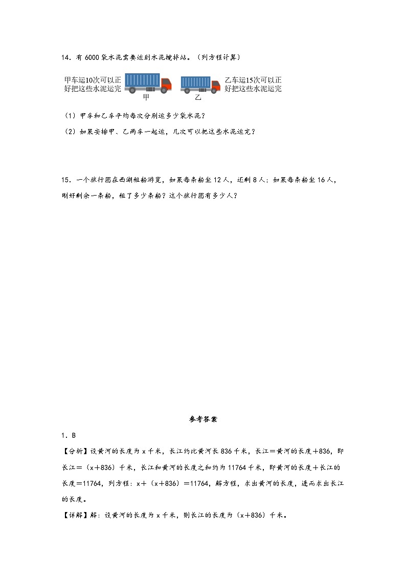 北师大版数学五年级下册 7.1.《邮票的张数》练习第3页