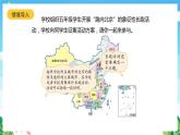 北师大版数学五年级下册 数学好玩.1.《“象征性”长跑》课件