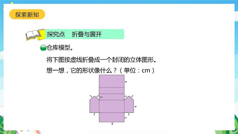 北师大版数学五年级下册 数学好玩.2.《有趣的折叠》课件06