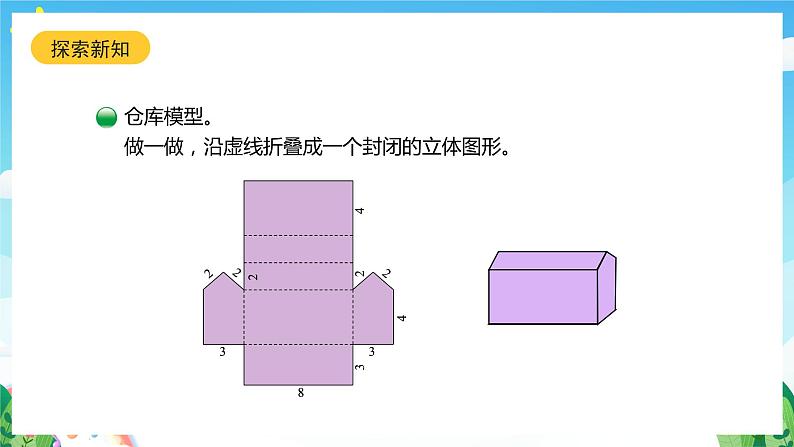 北师大版数学五年级下册 数学好玩.2.《有趣的折叠》课件07