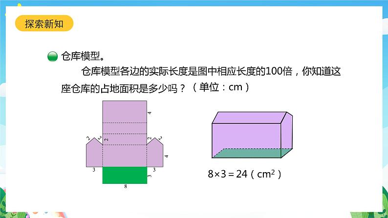 北师大版数学五年级下册 数学好玩.2.《有趣的折叠》课件08